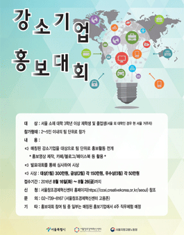 청년친화 강소기업 홍보대회 & 직무체험 참가팀 모집.