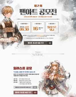 트리 오브 세이비어 제 2회 팬아트 공모전.