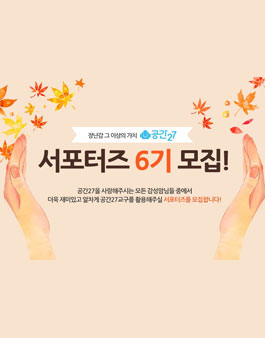 공간27 공식서포터즈 6기 모집.