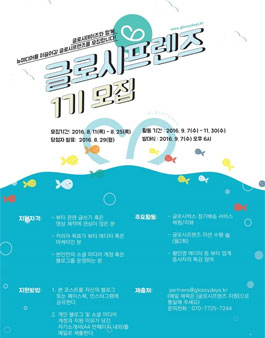 글로시데이즈 글로시프렌즈 1기 모집.