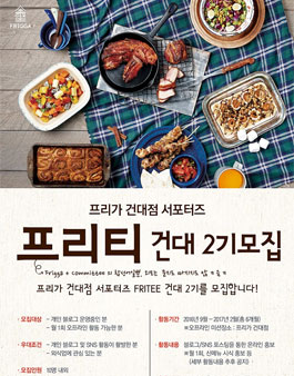 프리가 프리티 건대 2기 모집.