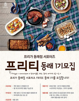 프리가 프리티 동래 1기 모집.