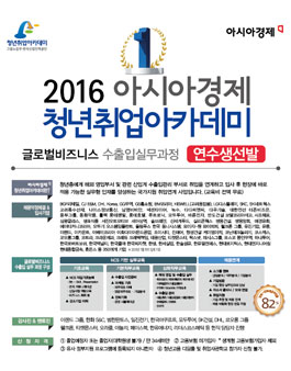 아시아경제 청년취업아카데미 7기 연수생 모집.