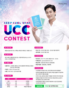 킵 쿨 마스크 UCC 콘테스트.