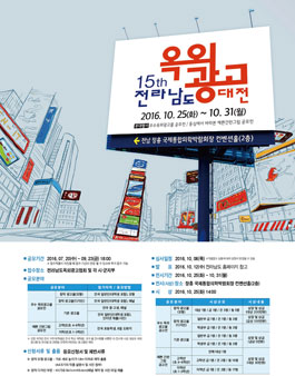 제15회 전라남도 옥외광고대전 우수 옥외광고물 등 공모전.
