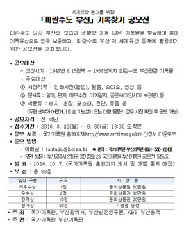 피란수도 부산 기록찾기 공모전.