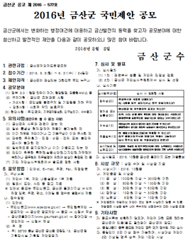 2016년 금산군 국민제안 공모.