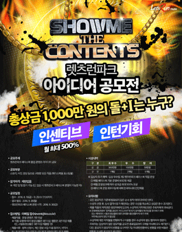 렛츠런파크 아이디어 공모전.
