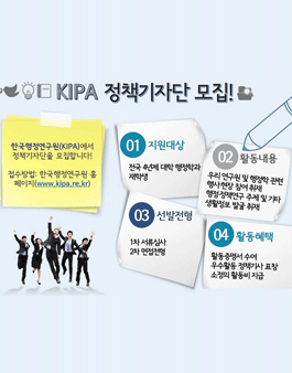 KIPA 정책기자단 모집.