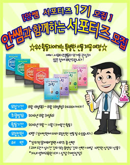 안쌤 영재교육연구소 서포터즈 1기 모집.