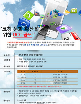 코칭 문화 확산을 위한 UCC 공모전.