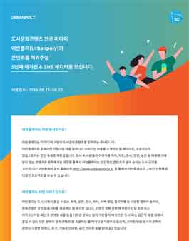 어반플레이 어반폴리 매거진&SNS 에디터 5기 모집.
