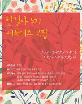 한길사 서포터즈 5기 모집.