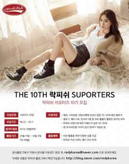 락피쉬 서포터즈 10기 모집.