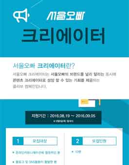 옐로오투오 서울오빠 크리에이터 모집.