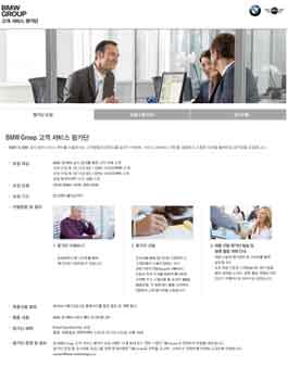BMW Group 고객 서비스 평가단 3기 모집.