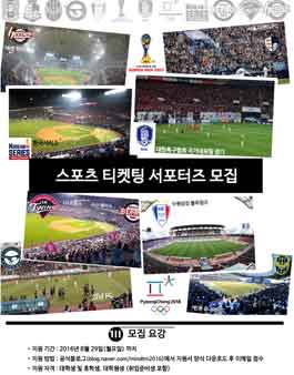 마인드원 2016 프로스포츠 티켓팅 서포터즈 모집 .