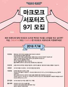 마크모크 서포터즈 9기 모집 .