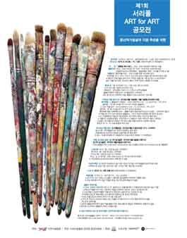 제1회 서리풀 ART for ART 공모전.