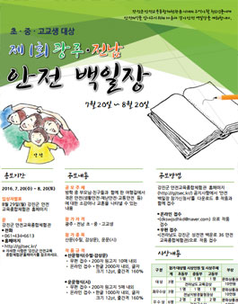 제1회 광주·전남 안전 백일장(대상:광주·전남 초·중·고교생).
