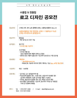 수학 & 영어 교육 플랫폼 브랜드 로고 공모전.