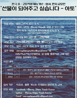 전국 중·고등학생 재능기부 - 엽서, 편지 공모전.