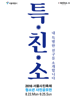특친소-내 특별한 친구를 소개합니다.