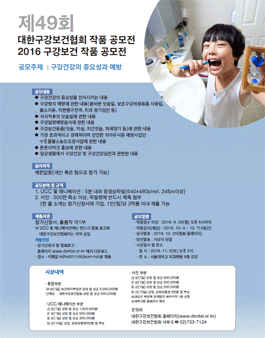 2016 구강보건 작품 공모전.