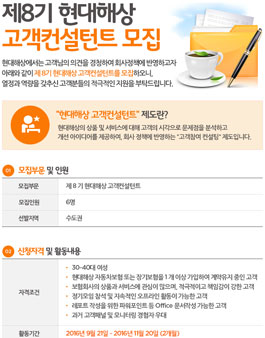 제8기 현대해상 고객컨설턴트 모집.