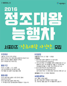 2016 정조대왕 능행차 서포터즈 정조대왕 사신단 모집.