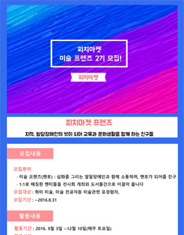 피치마켓 미술 프렌즈 2기 모집.