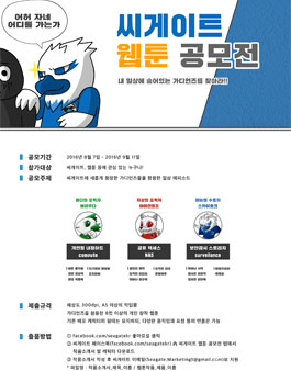 씨게이트 웹툰 공모전.