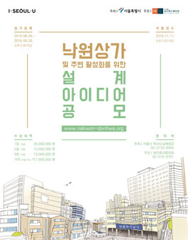 낙원상가 및 주변 활성화를 위한 설계 아이디어 공모전.