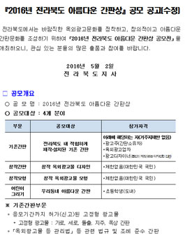 2016년 전라북도 아름다운 간판상 공모전.