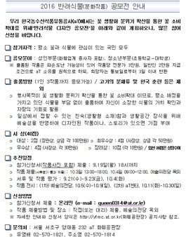 2016 반려식물(분화작품) 공모전.