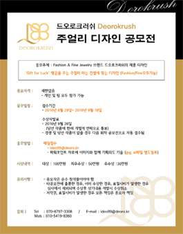 Fashion&Fine 주얼리 디자인 공모전.