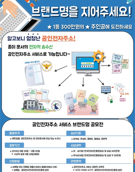 공인전자주소 서비스 브랜드명 공모전  .