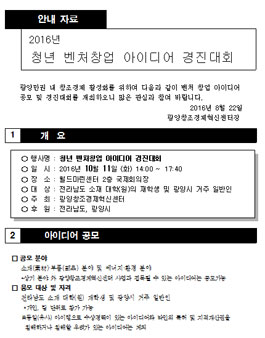 2016년 청년 벤처창업 아이디어 경진대회(대상:전남 소재 대학(원)생 외)