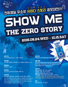 나랑드사이다 <없어서 사이다!> 스토리 공모전.