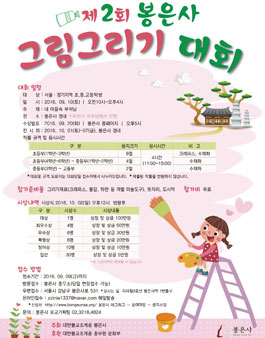 제2회 봉은사 그림그리기 대회.