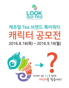 룩아워티 캐릭터 공모전.