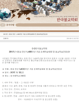 원효 탄신 1,400주년 기념 춘계학술대회 및 불교학술진흥상.