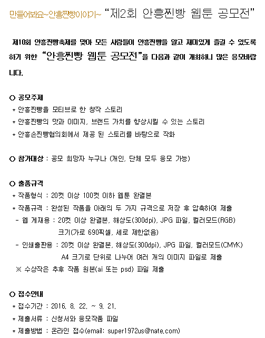 제2회 안흥찐빵 웹툰 공모전.
