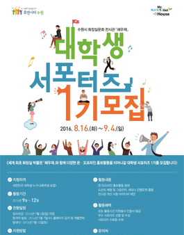 수원시 화장실문화 전시관 해우재 대학생 서포터즈 1기 모집.