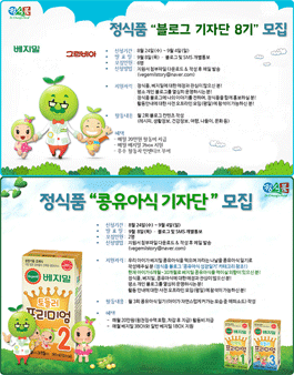 정식품 블로그 기자단 8기 & 콩유아식 기자단 모집.