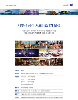 세빛섬 공식 서포터즈 1기 모집.