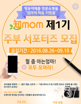 지맘몰 주부서포터즈 1기 모집.