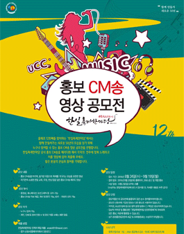  ‘한일축제한마당 2016 in Seoul’  홍보 CM송 영상 공모전 .