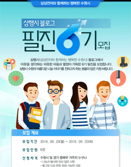 삼성전자와 함께하는 행복한 수원시 블로그 필진 6기 모집.