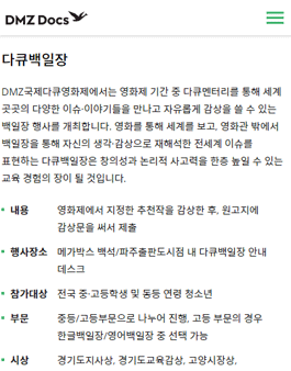 8회 DMZ국제다큐영화제 DMZ Docss EDU-다큐백일장 참가자 모집.